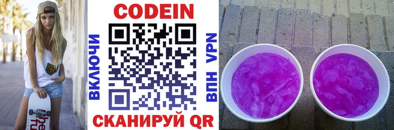 Codein Purple Drank  купить наркоту  Северо-Курильск 
